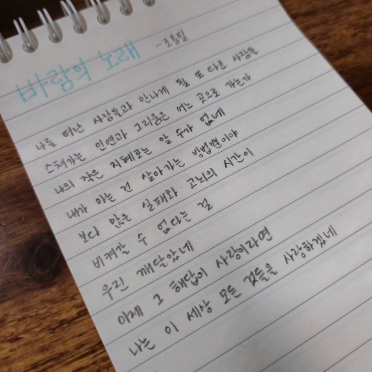  예쁜 노래 가사 필사하기9 ㅣ 필사 글귀 추천