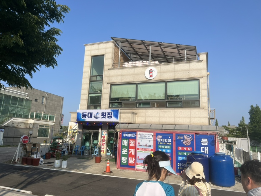 등대회집 사진 1