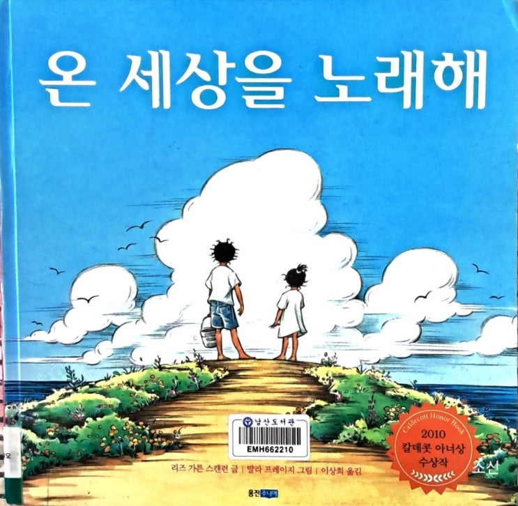 온 세상을 노래해_ 그림책 인문학 말라프레이즈 온 세상을 노래해_ 그림책 인문학 말라프레이즈