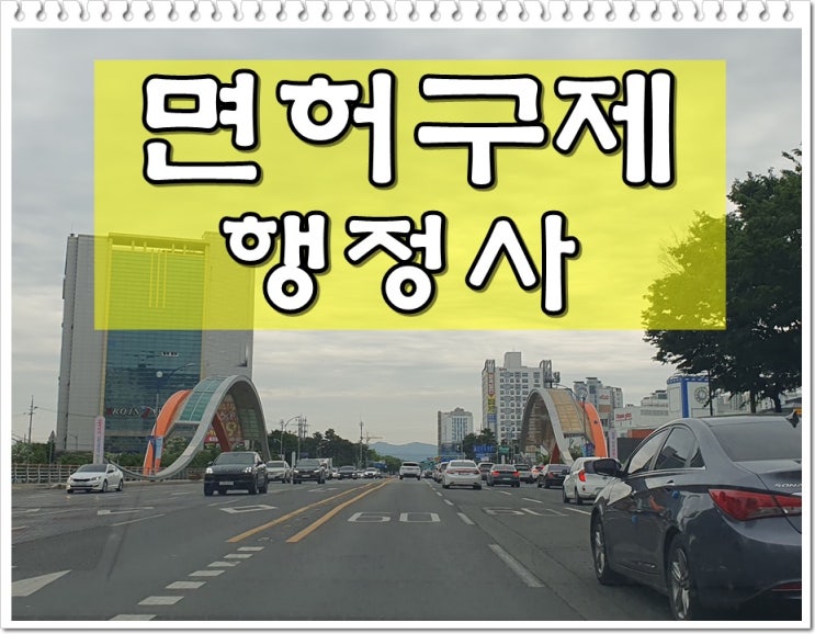  생계형음주운전 구제 제도 두 가지 방법 알고 싶다면