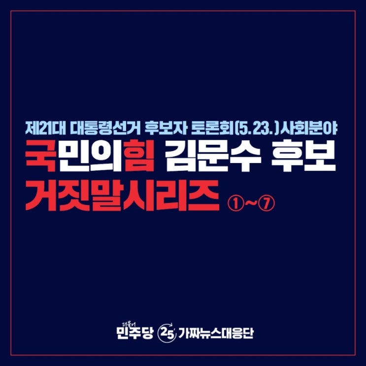 국민의힘<b>김문수</b>대통령후보자토론회제21대대통령선거... 