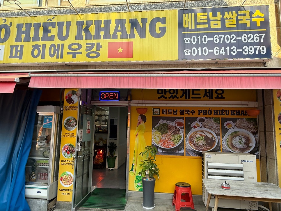 베트남쌀국수 퍼히에우캉 사진 2