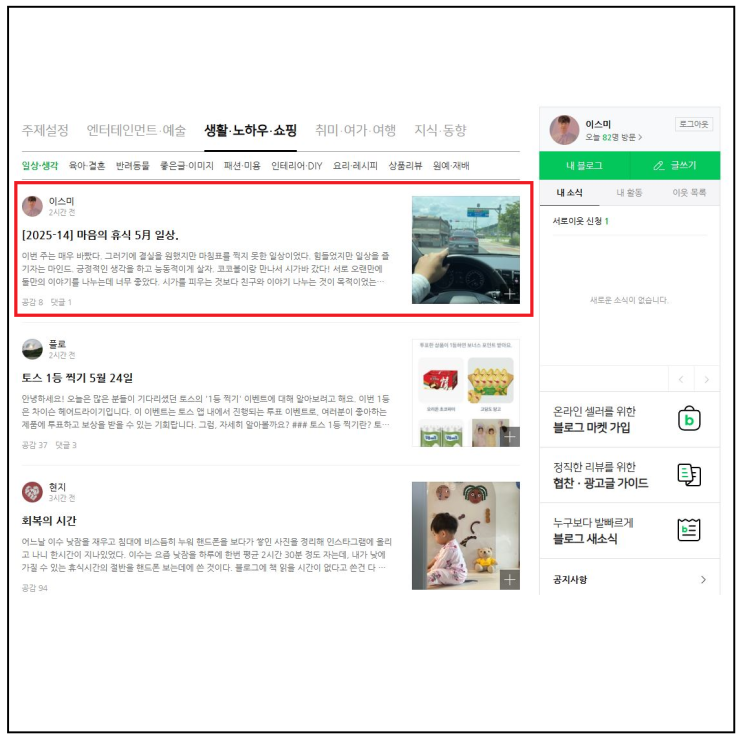  네이버 블로그 메인홈 선정되다.