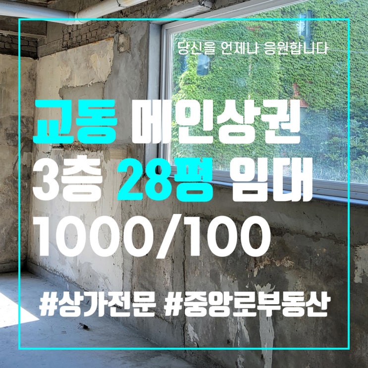 대구 교동 유니크한 건물 무권리 상가 임대 28평 [중앙로부동산]