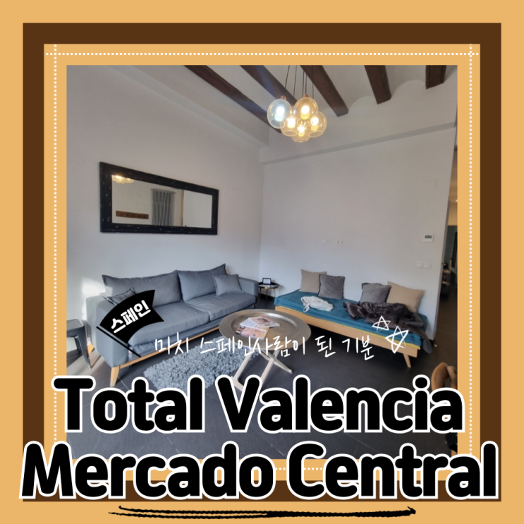  (발렌시아가성비숙소) 발렌시아독채대여 센트럴시장맞은편 위치가 좋은 Total Valencia Mercado Central