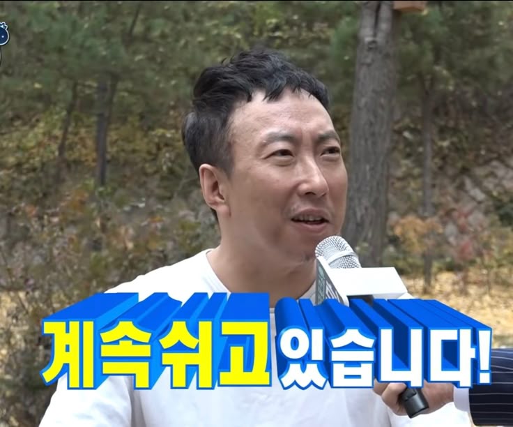 요새 뭐하세요? 계속 쉬고 있습니다!