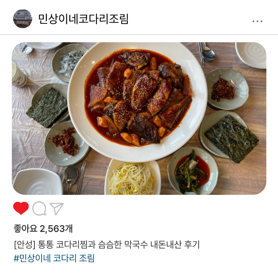 민상이네 코다리 사진 1
