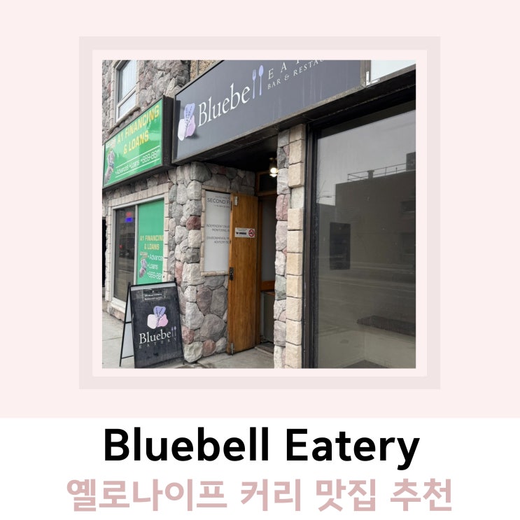 옐로나이프 커리 맛집 블루벨 Bluebell Eatery 옐로나이프 커리 맛집 블루벨 Bluebell Eatery