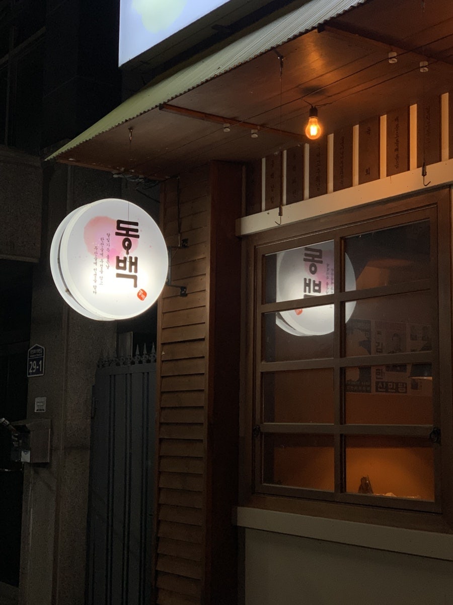 동백연화 포천점 사진 3