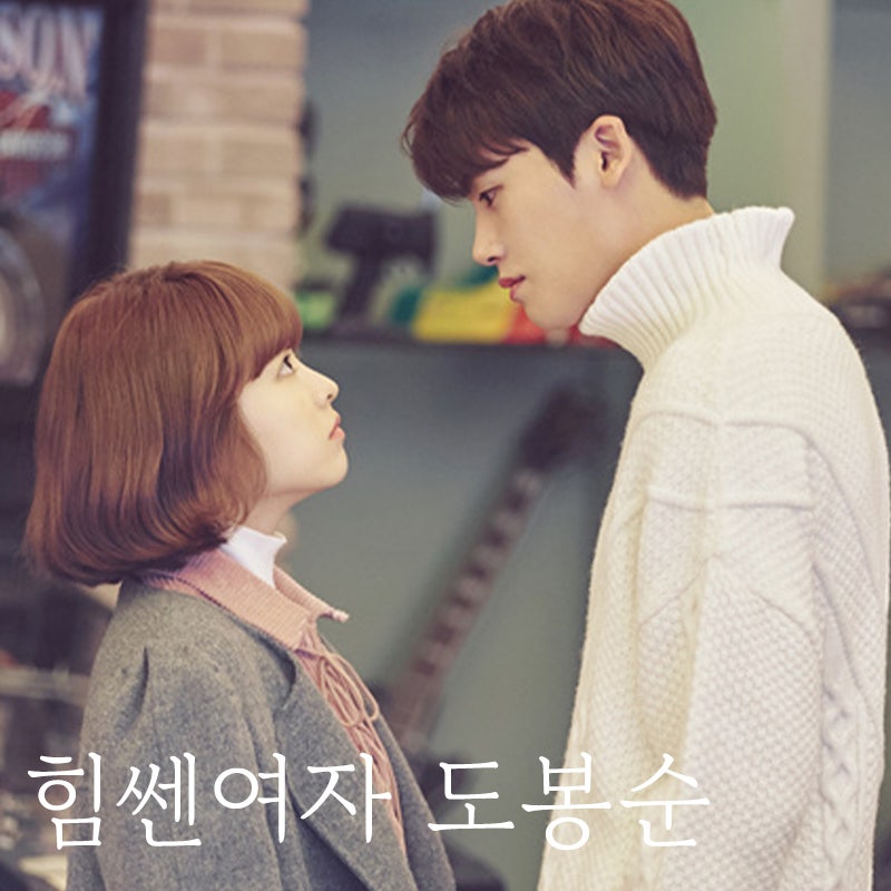 힘쎈여자 도봉순 박형식 박보영 시청률 JTBC 드라마