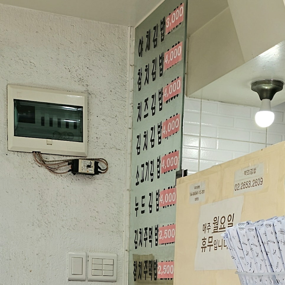 박리김밥 사진 6