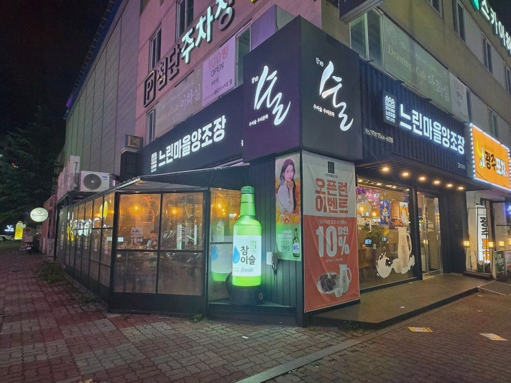 신선한 수제 막걸리와 다양한 안주가 매력적인 느린마을양조장 첨단맛집