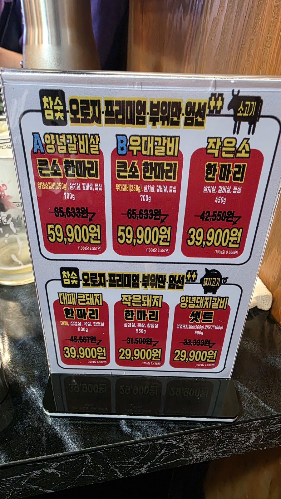 마장동고기집 원미점 사진 4