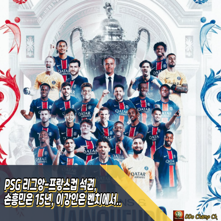 석권, 손흥민은 15년 기다린 우승, <b>이강인</b>은 벤치에서 7번째!