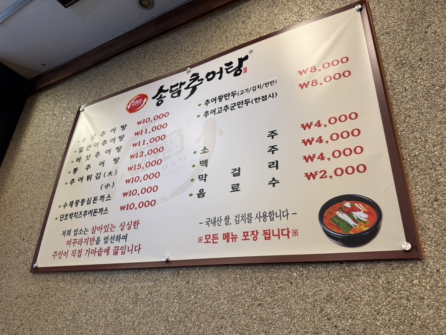 송담추어탕 부천상동점 사진 4