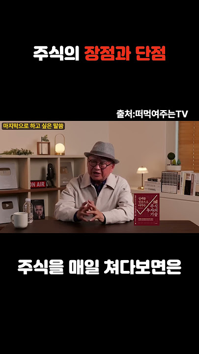주식투자의 장단점 주식투자의 장단점