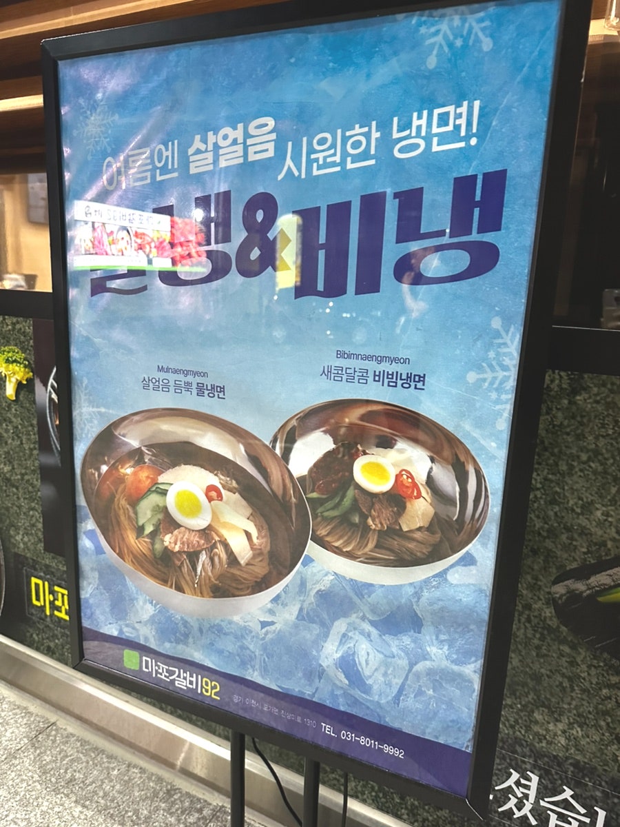 마포갈비92 사진 6
