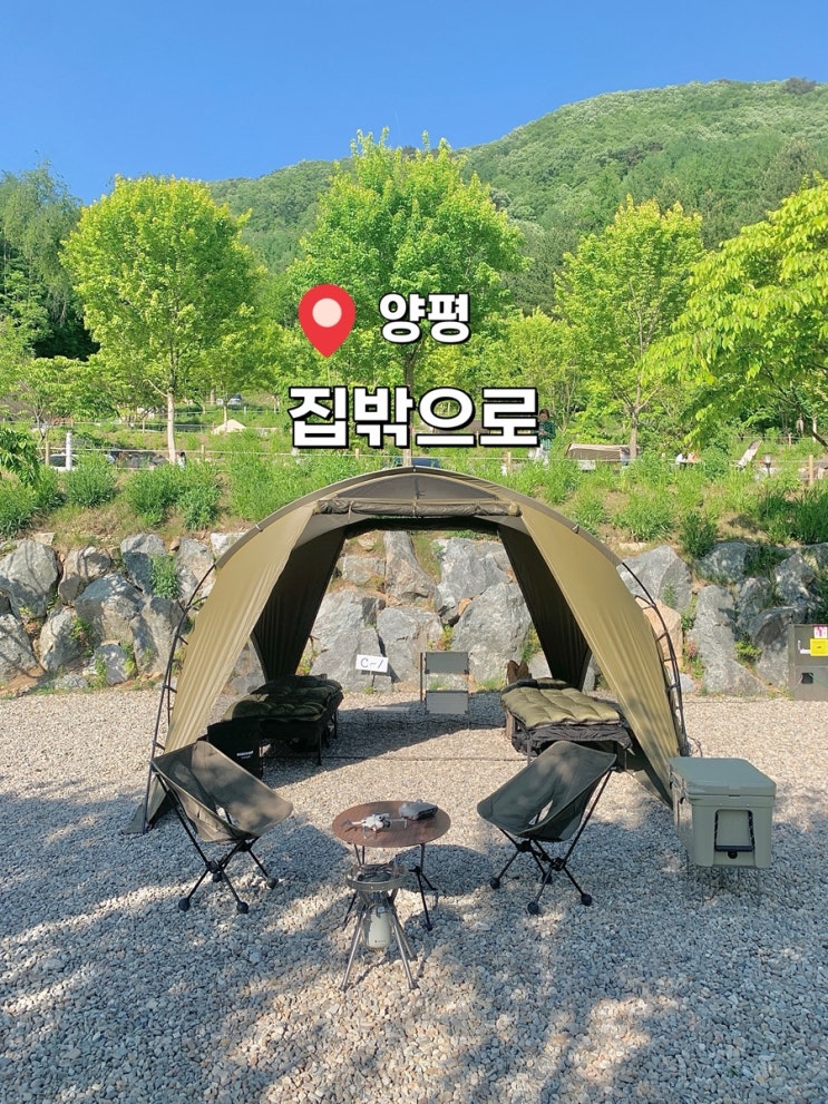 양평 애견동반 가능한 집 밖으로 캠핑장 C1 사이트