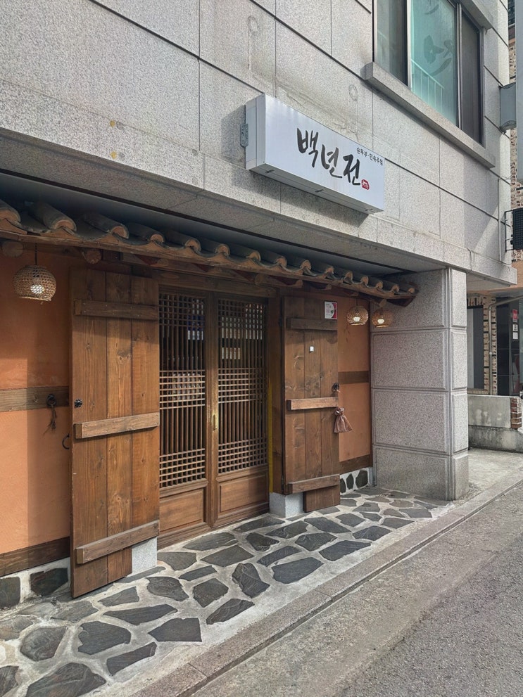  백년전, 손맛과 전통이 살아있는 원주데이트맛집!