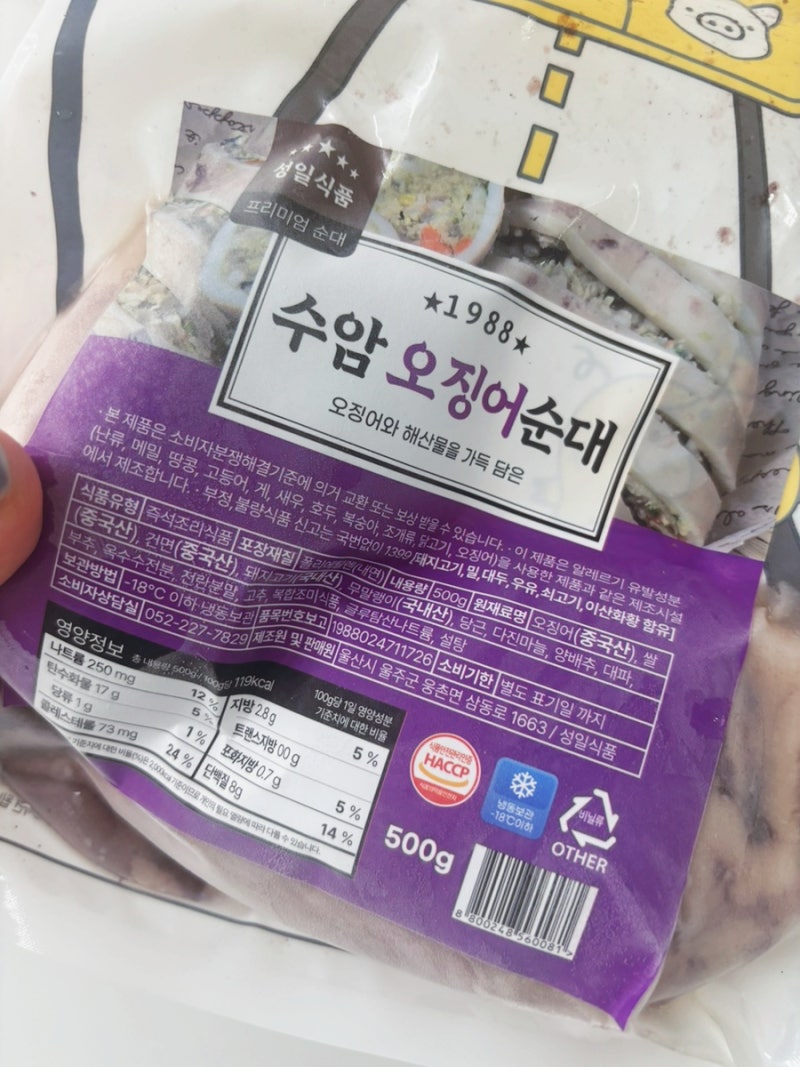 수암순대 누룽지오징어순대 만들기
