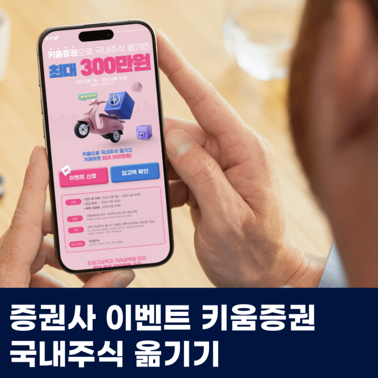  증권사이벤트 키움증권 국내주식 옮기기