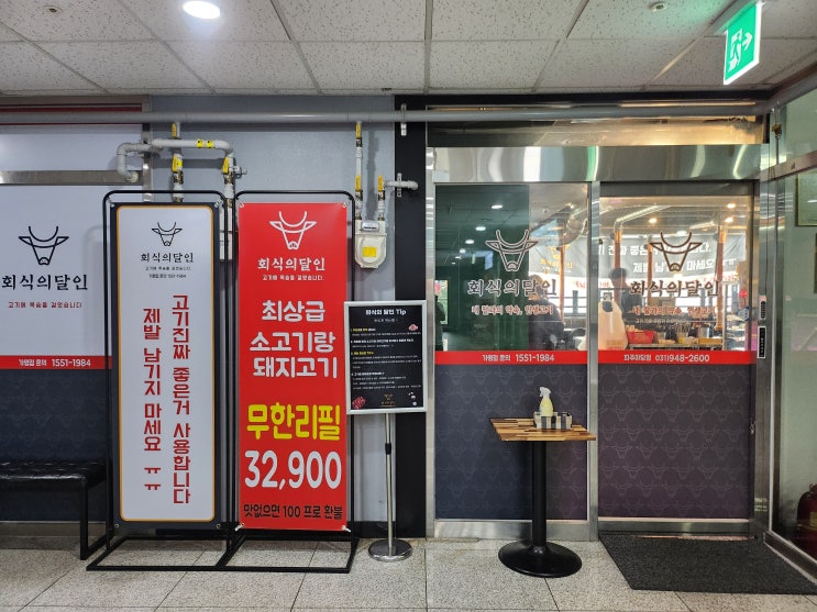  파주 야당 고기뷔페 무한리필 회식의달인 소고기 막창 라면 셀프바