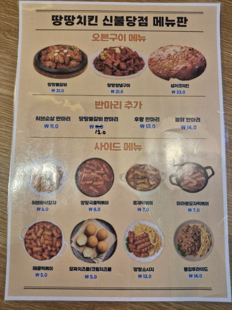 땅땅치킨 천안신불당점 사진 3