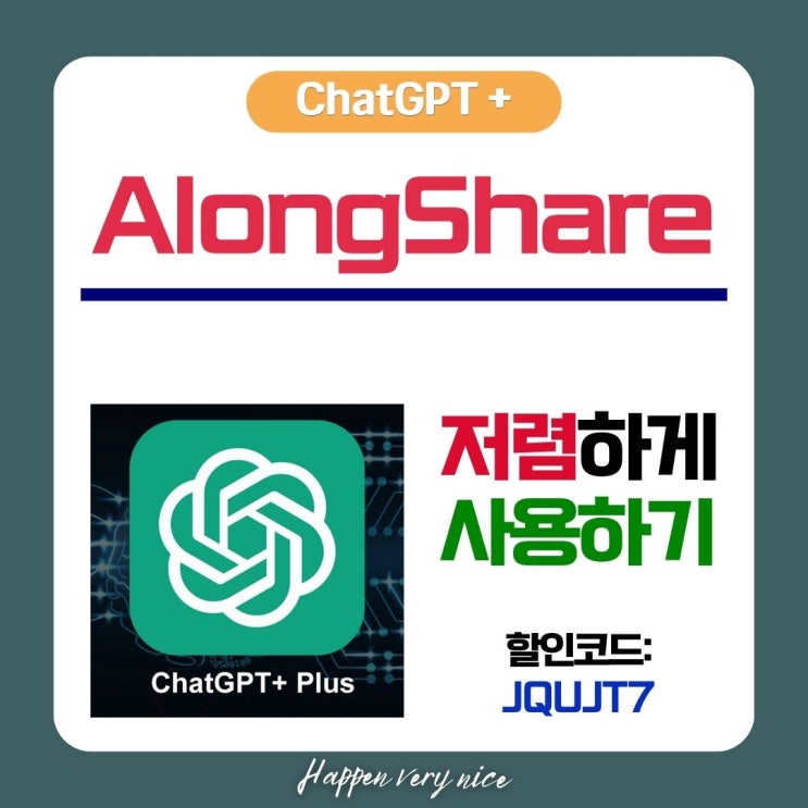  ChatGPT Plus를 저렴하게! AlongShare 어롱쉐어 계정 공유 플랫폼 사용하기
