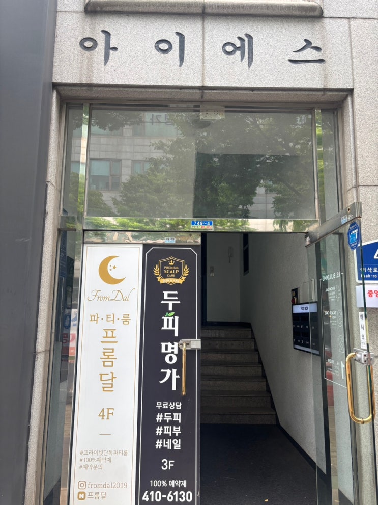  안산 고잔동 탈모와 두피관리 목 어깨 관리 전문샵 두피명가