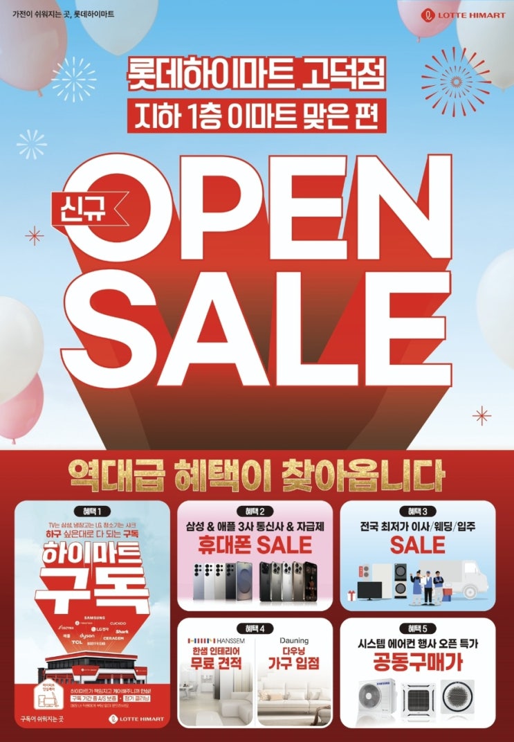  강동이케아 모바일성지 고덕하이마트 OPEN 행사중