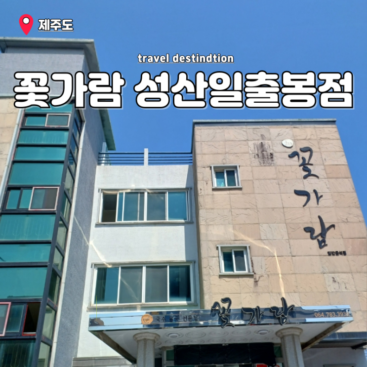 제주 고기국수 맛집 현지인 성산일출봉 제주 고기국수 찐맛집 제주 고기국수 맛집 현지인 성산일출봉 제주 고기국수 찐맛집