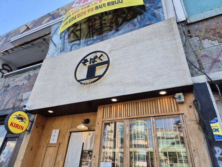  소바쿠 아차산역 일식 메밀면 소바랑 닭튀김 가라아게 토리카라 블루리본 맛집 웨이팅 어린이대공원