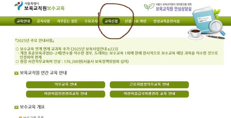 2025년 보육교사 보수교육, 신청 기준과 방법 총정리