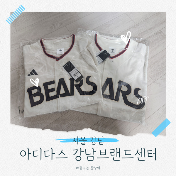 두산베어스 유니폼 아디다스 오프라인 매장 판매 구매, 사이즈(S,3XL), 가격
