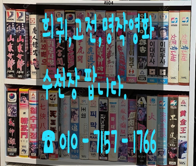 희귀 비디오 테잎 수천장 팝니다.
