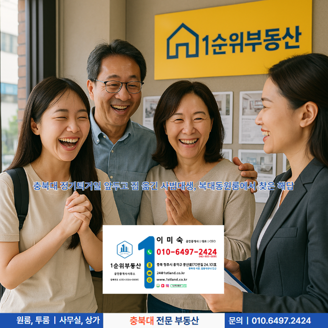  충북대 정기퇴거일 앞두고 짐 옮긴 경영대생, 복대동원룸에서 찾은 해답