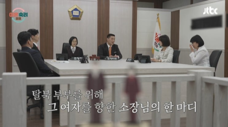  "탈북부부의 100억 위자료 요구, 이혼숙려캠프 38회 최종 이야기"