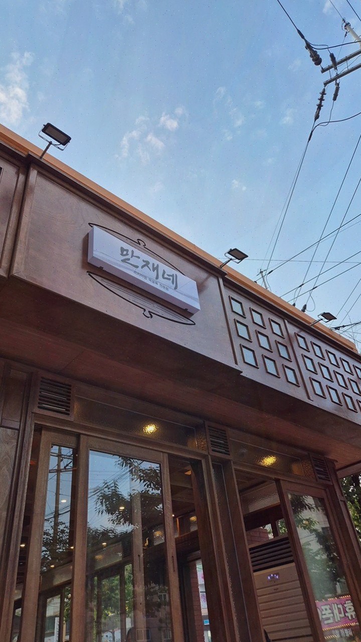  [만재네 진해용원점] 참숯 초벌 고기와 아늑한 분위기의 용원맛집