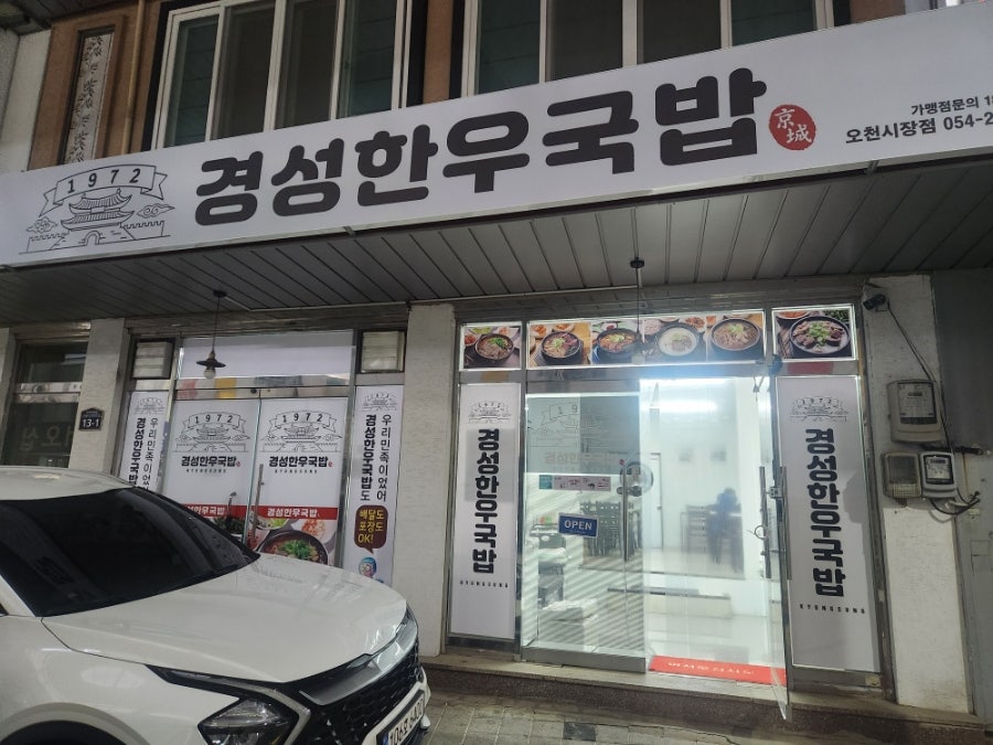 경성한우국밥 사진 1