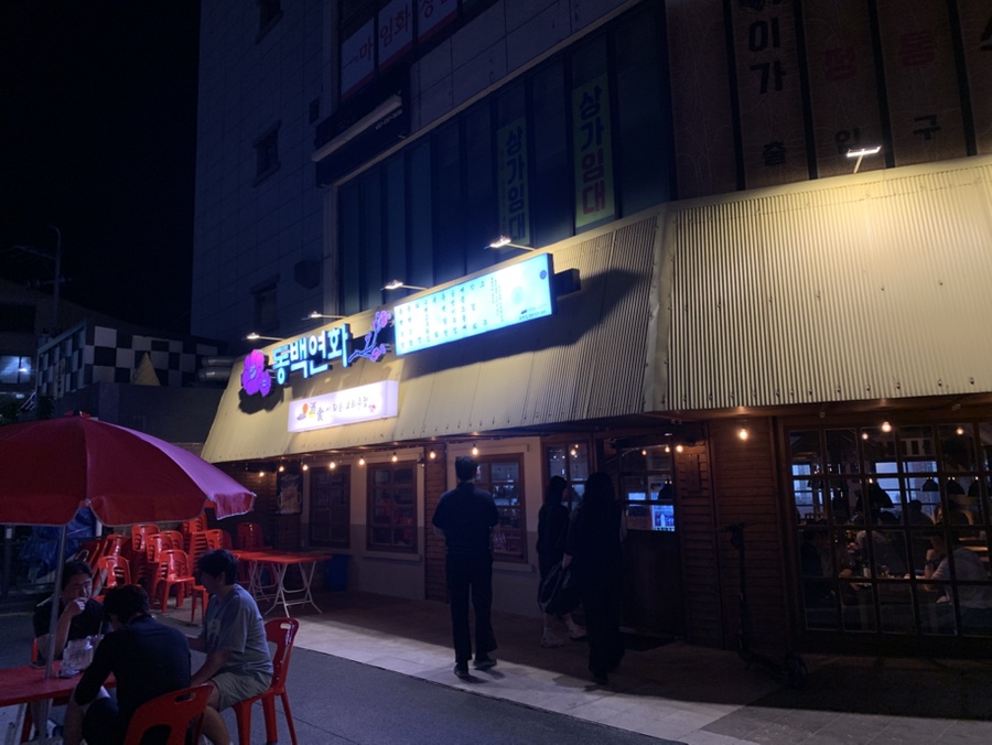 동백연화 포천점 사진 2