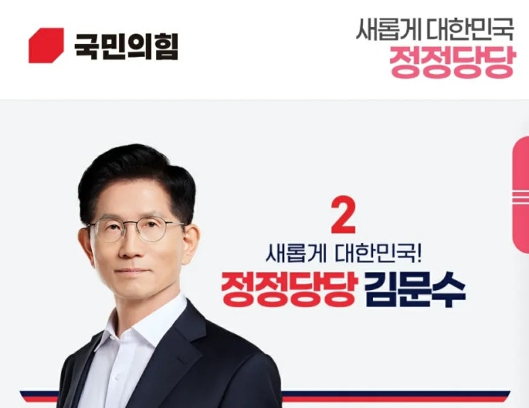 [5.25일 대선 <b>유세</b> 일정] <b>김문수</b> vs 이재명, 충청권에서 맞붙다!