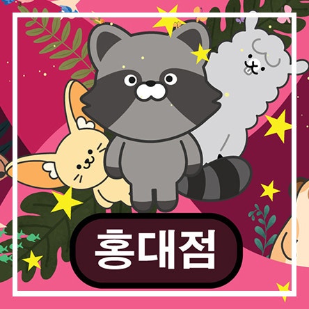  가족간의 특별한 체험 홍대 연인과의 특별한 데이트 코스 실내동물원  테이블에이 홍대점 할인 주차 정보