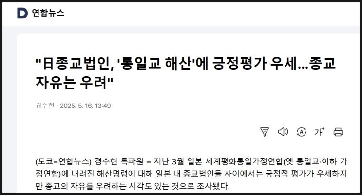 일본 통일교 <b>해산</b>명령 <b>종교</b>법인 여론조사 <b>논란</b>. 실제 무응답... 