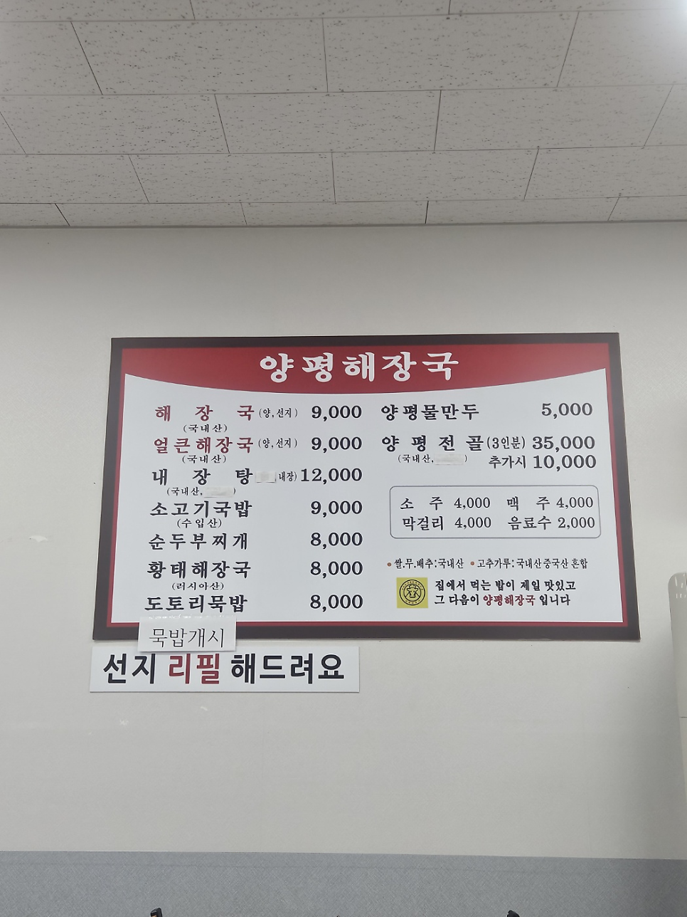 양평해장국 백곡점 사진 5