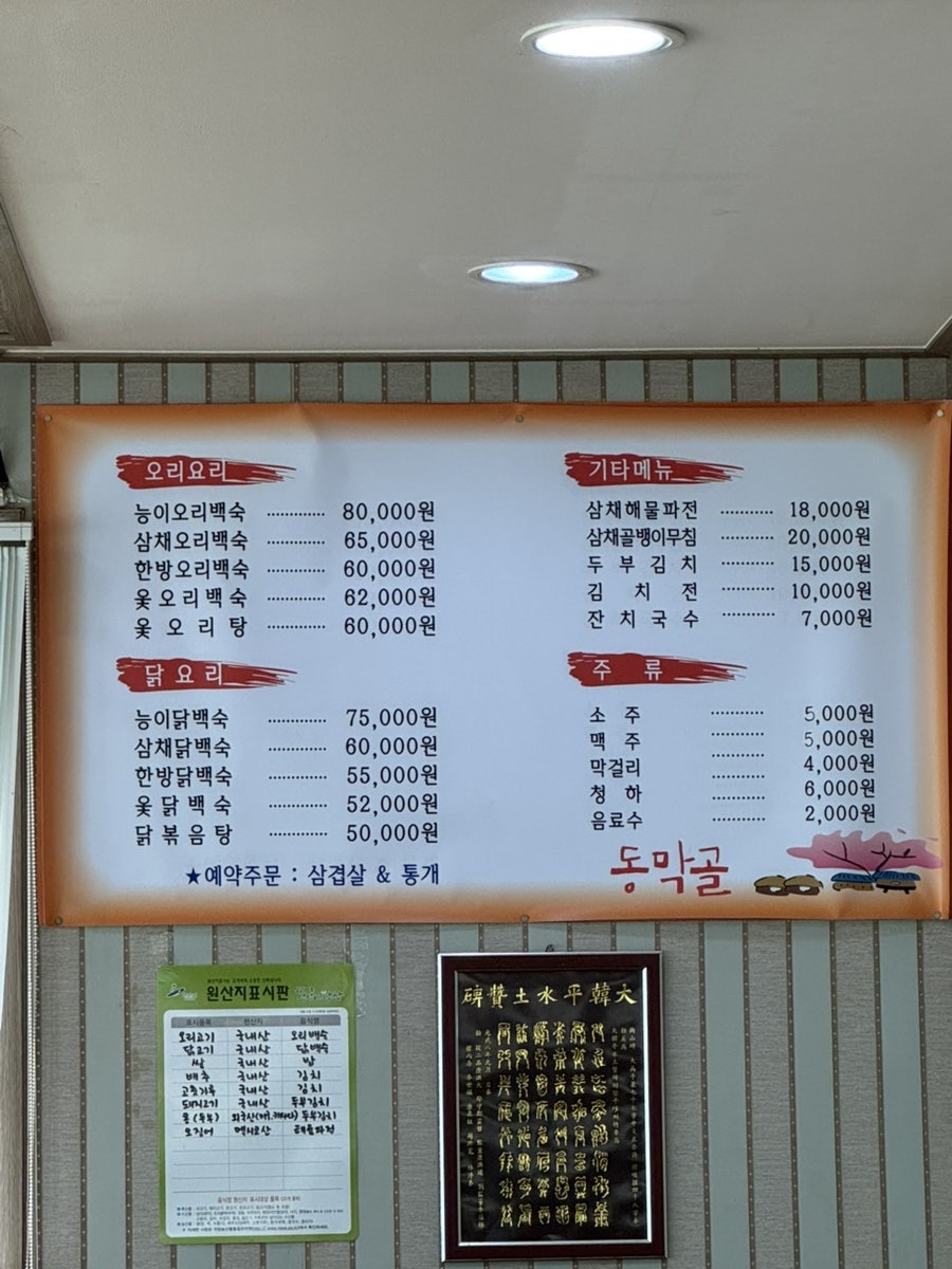 동막골시골집 사진 5