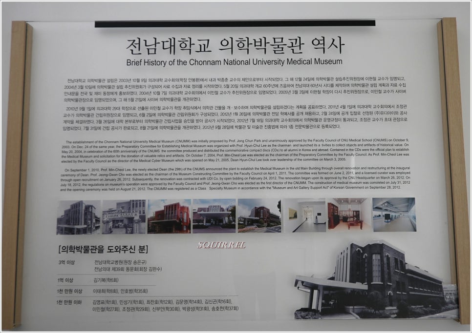 전남대학교 의학박물관 사진 3