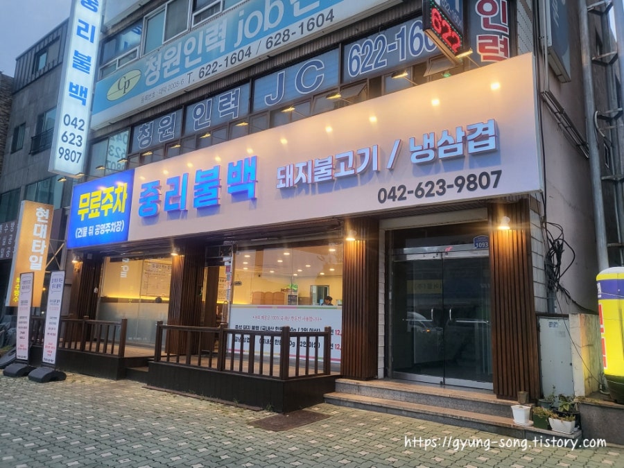 중리불백 사진 1