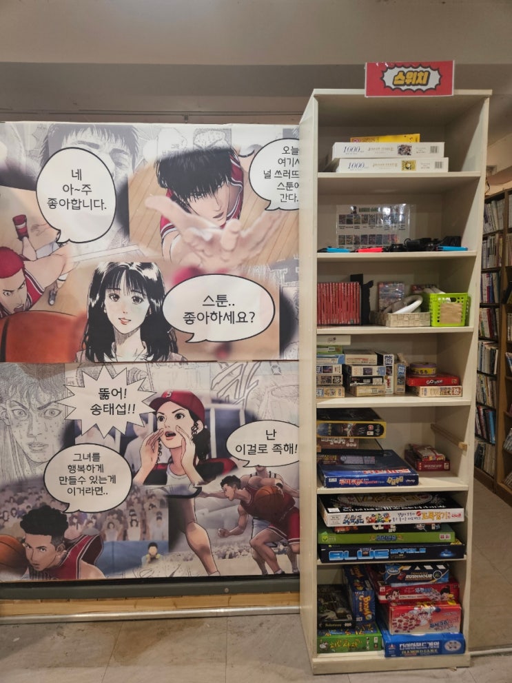  서울 안암 고대 힐링 스팟 여유롭게 즐기는 가성비 룸 카페 편안한 만화카페 스툰