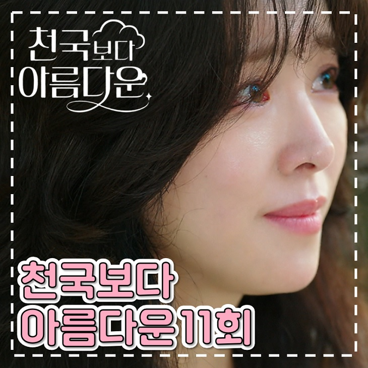 <b>천국보다 아름다운</b> 11회 12회 완전 억지 솜이 <b>한지민</b> 정체