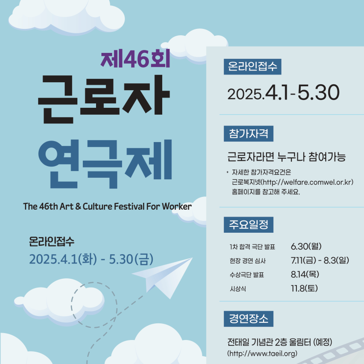  제 46회 근로자 연극제 공모전 정보 신청방법